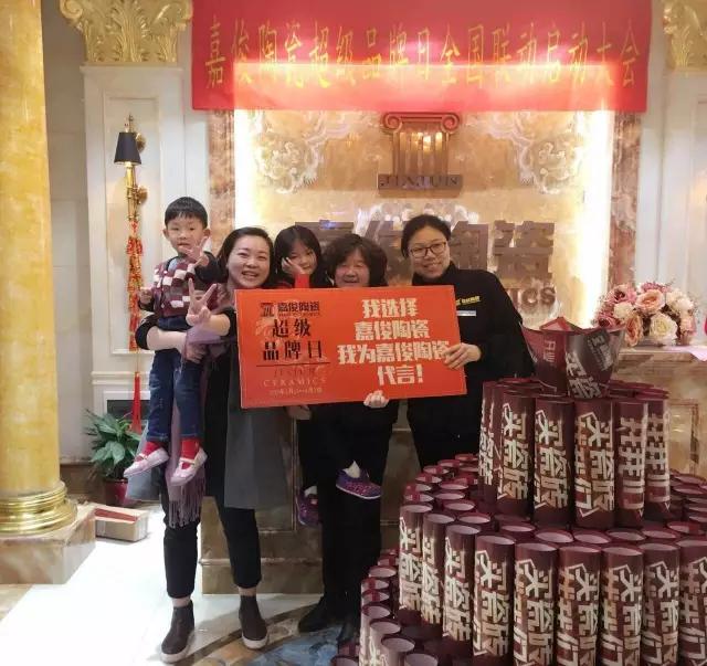 嘉俊陶瓷超級品牌日成功落地！單店業(yè)績3倍提升！