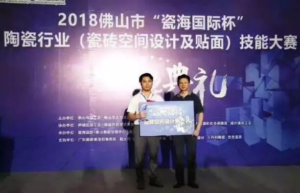 喜訊：嘉俊設(shè)計(jì)師榮獲陶瓷行業(yè)技能大賽“設(shè)計(jì)狀元”！