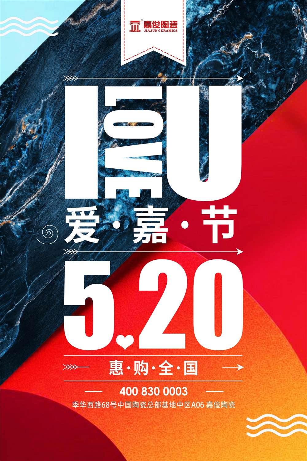 燃戰(zhàn)520 | 嘉俊陶瓷江蘇、浙江等地聯(lián)動(dòng)完美收官