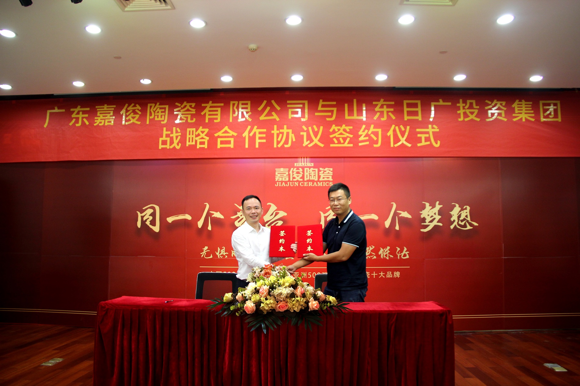 共贏！嘉俊陶瓷與山東日廣投資集團達成戰(zhàn)略合作！