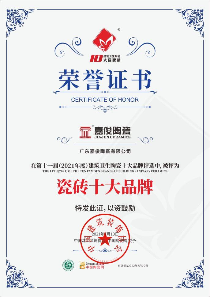 實(shí)力加冕！嘉俊陶瓷獲”瓷磚十大品牌”及”工程推薦品牌”殊榮！
